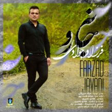 آهنگ جدید فرزاد جوادی به نام جانه رو